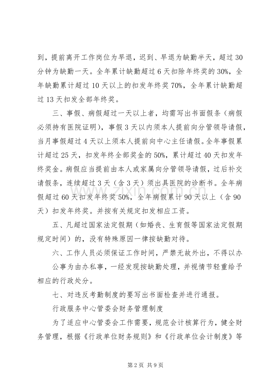 行政服务中心考勤规章制度.docx_第2页