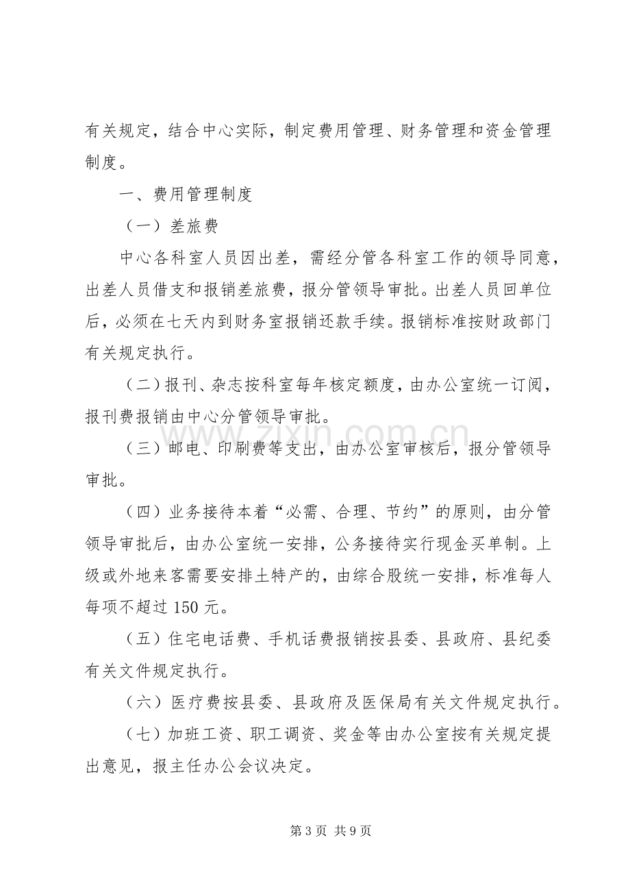 行政服务中心考勤规章制度.docx_第3页