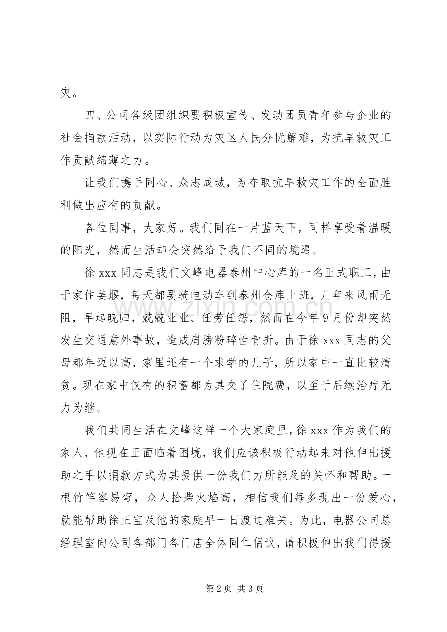 为职工爱心捐款倡议书范文.docx_第2页