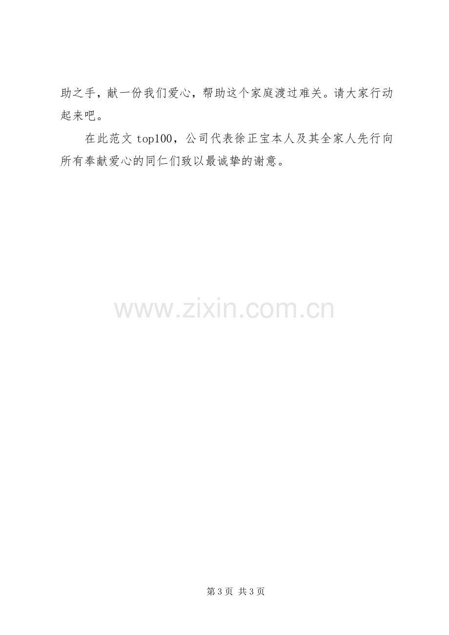 为职工爱心捐款倡议书范文.docx_第3页