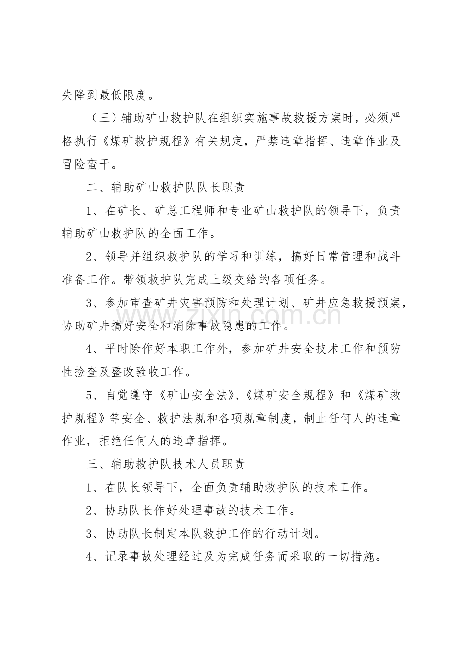 矿山救护队责任制管理规章制度 .docx_第2页