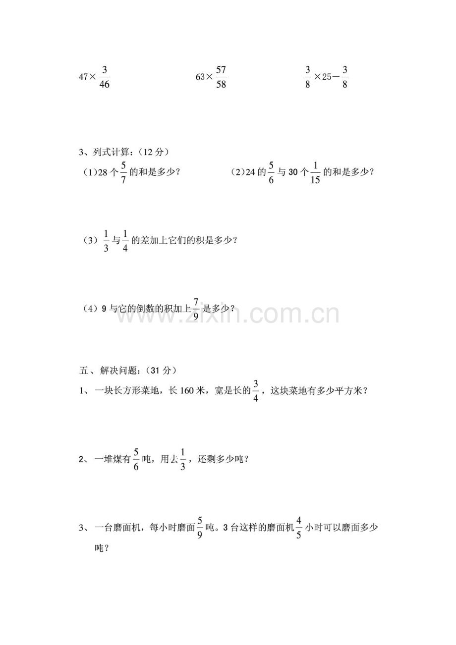 分数乘法练习(5).doc_第3页