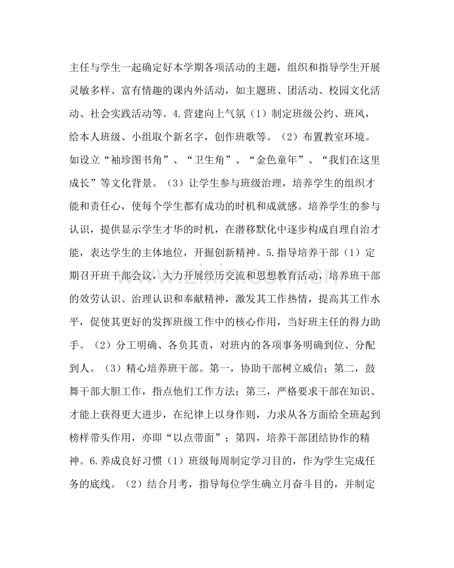 班主任工作范文九年级第一学期班级工作计划_0.docx_第3页