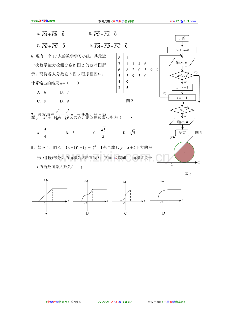 广东省惠州市2011届高三第一次模拟考试数学试题(理科)(2011年4月).doc_第2页