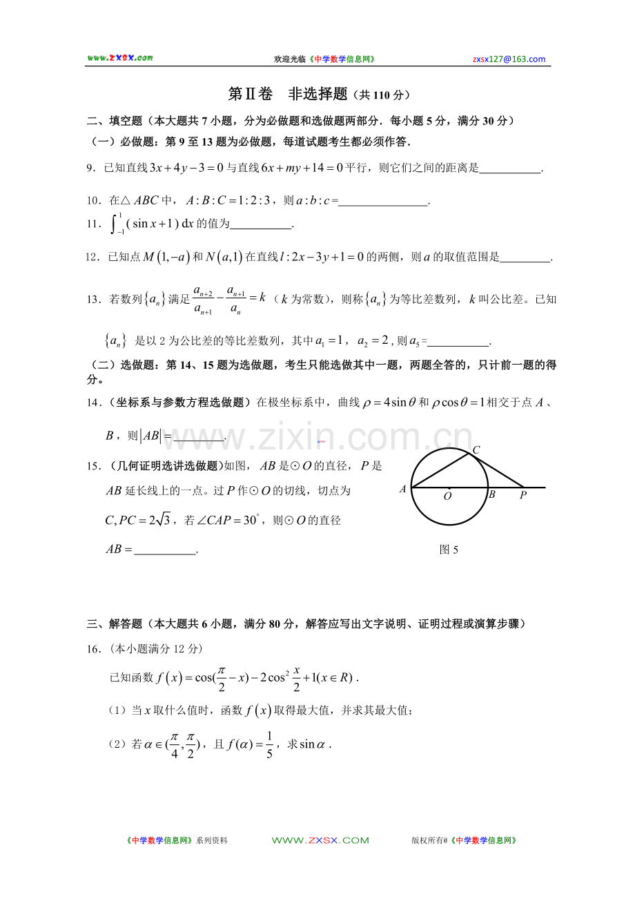 广东省惠州市2011届高三第一次模拟考试数学试题(理科)(2011年4月).doc_第3页