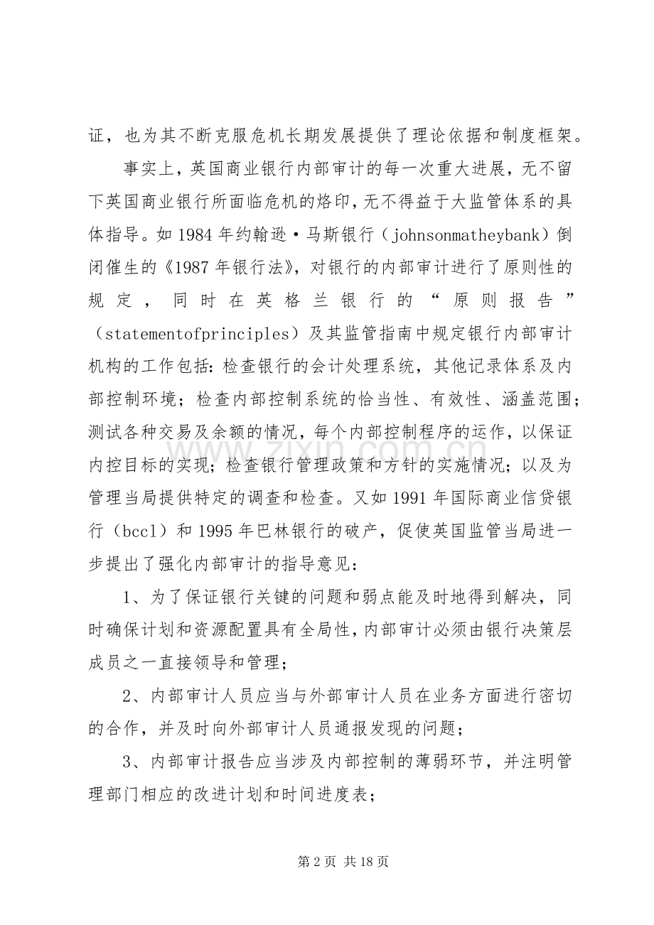 农村商业银行内部审计工作问责规章制度.docx_第2页