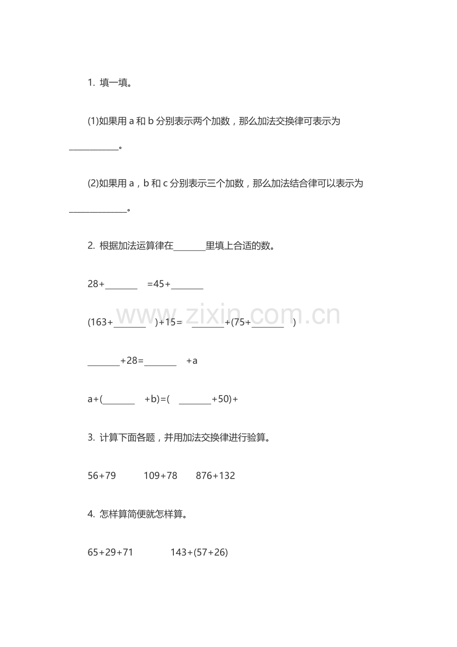 小学数学2011版本小学四年级加法交换律作业.docx_第1页