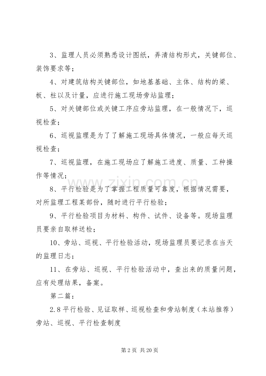 旁站.巡视.检验规章制度.见证取样规章制度.docx_第2页