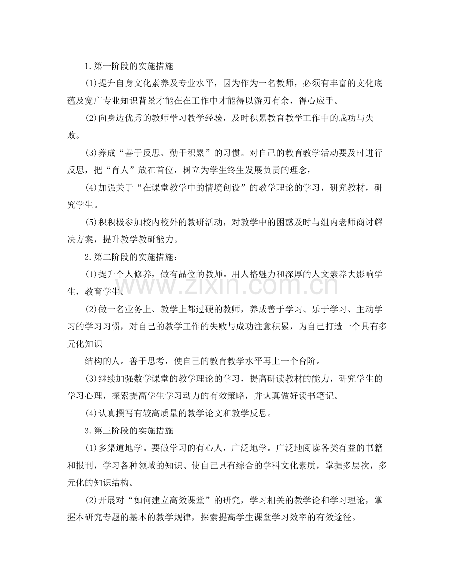 教师个人校本研修学习计划 .docx_第3页