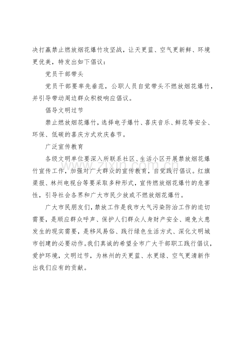 20XX年文明燃放烟花爆竹倡议书范文大全(2).docx_第3页