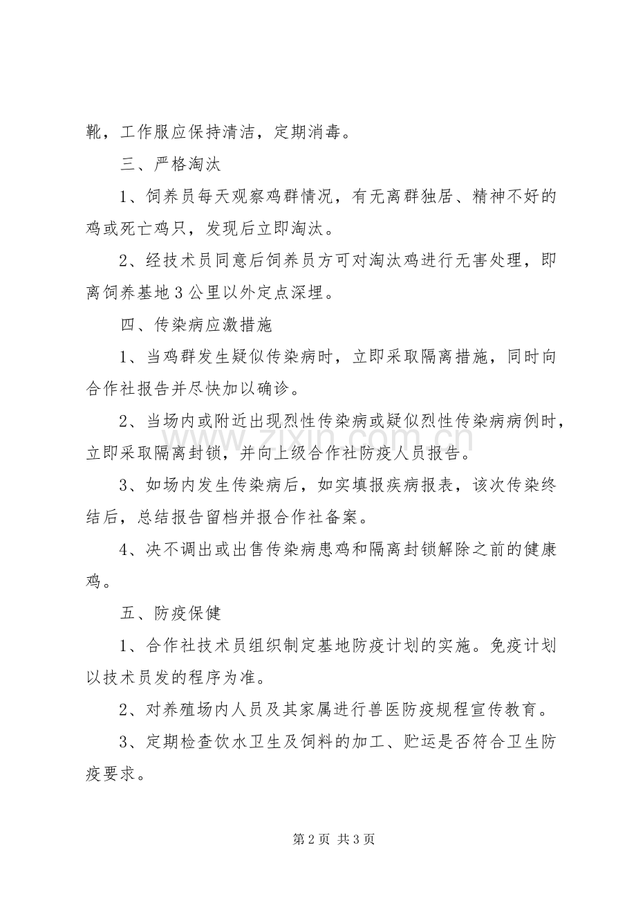 养殖合作社管理规章制度 (2).docx_第2页