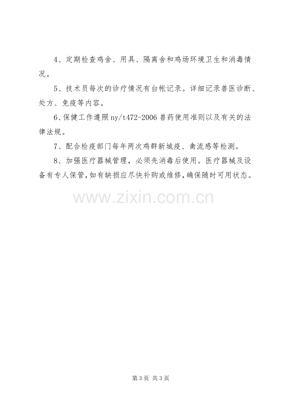 养殖合作社管理规章制度 (2).docx_第3页