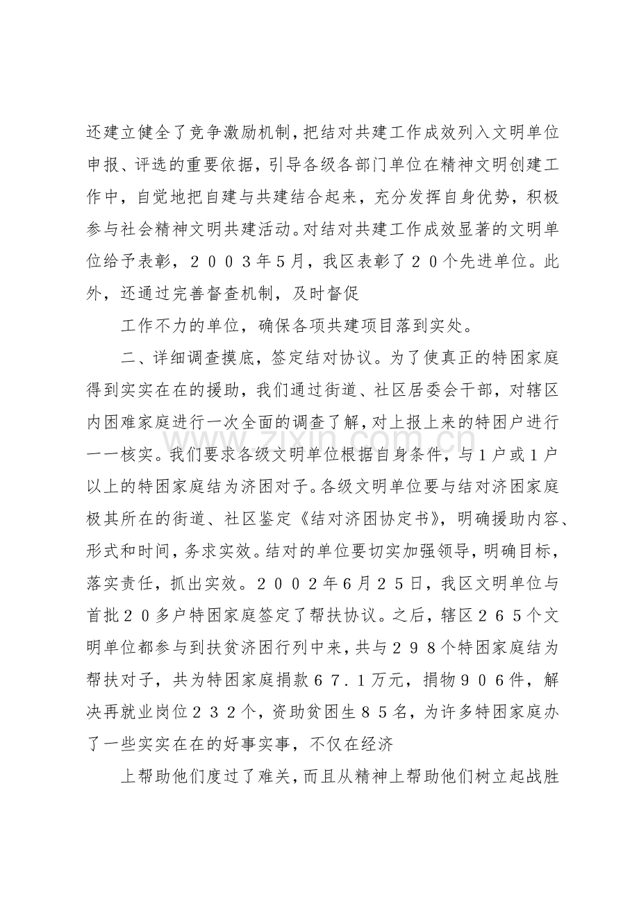 挂钩帮扶结对共建管理规章制度.docx_第2页