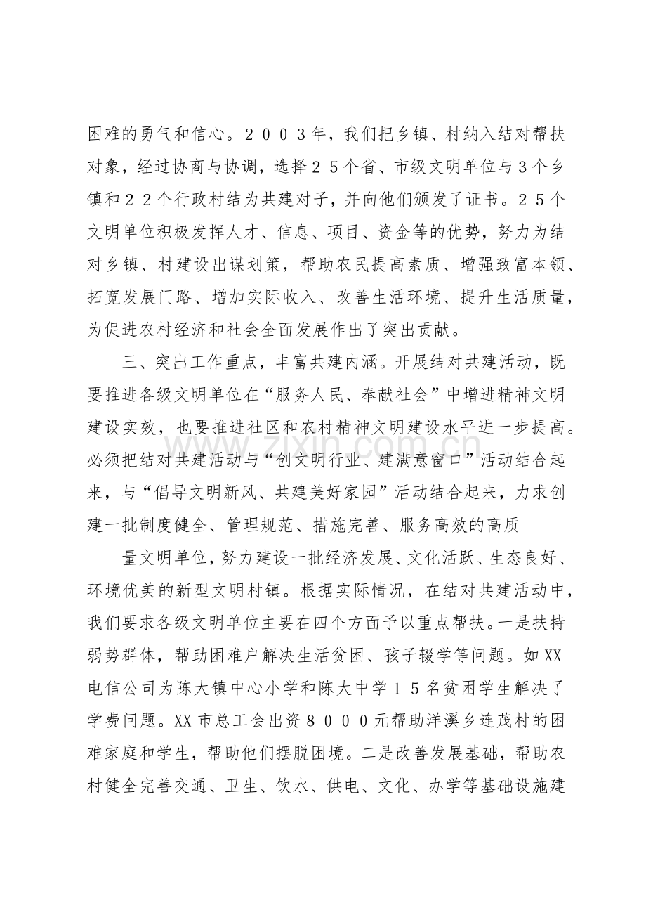 挂钩帮扶结对共建管理规章制度.docx_第3页