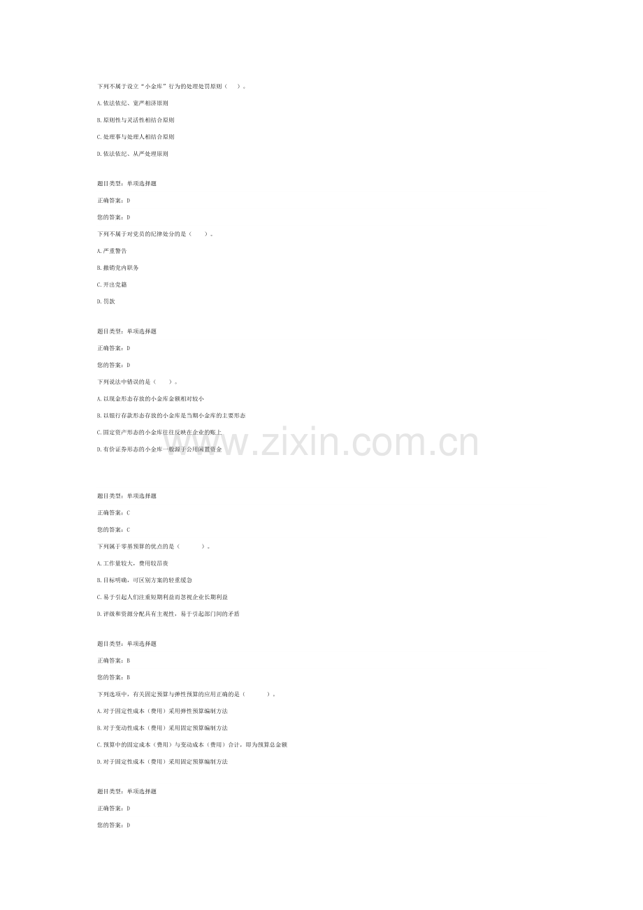 河南省2012年会计继续教育考试及答案(企业).doc_第1页