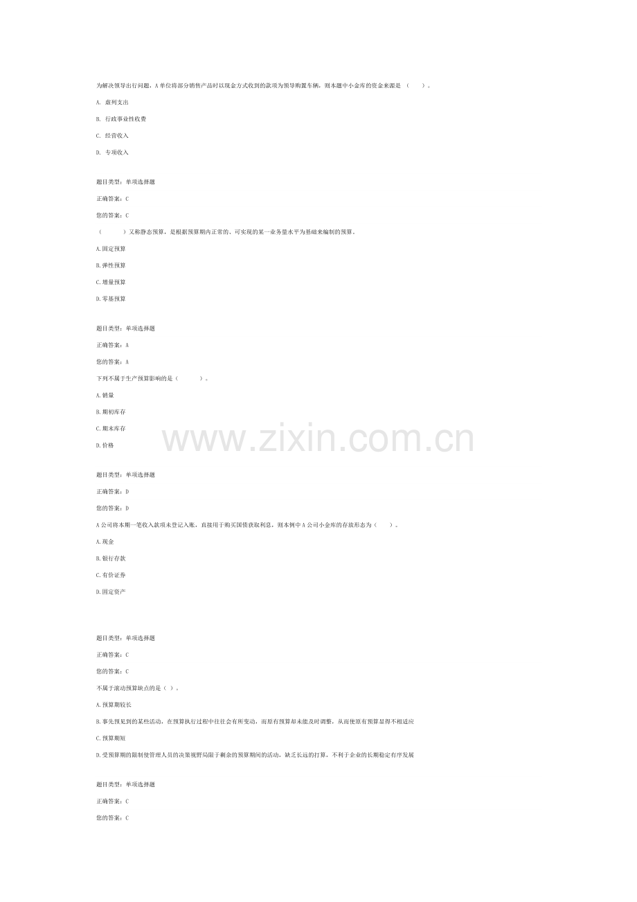 河南省2012年会计继续教育考试及答案(企业).doc_第2页