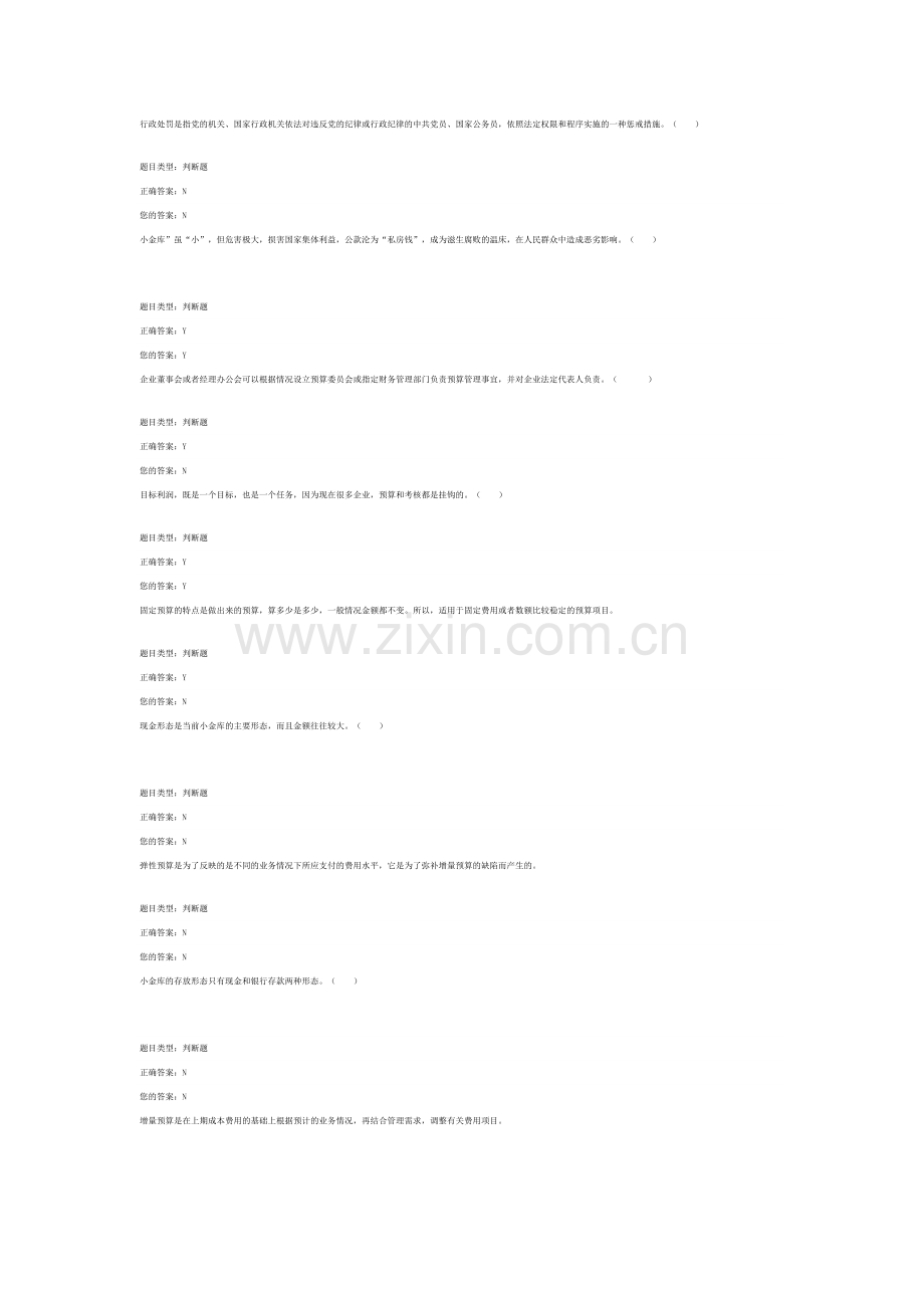 河南省2012年会计继续教育考试及答案(企业).doc_第3页