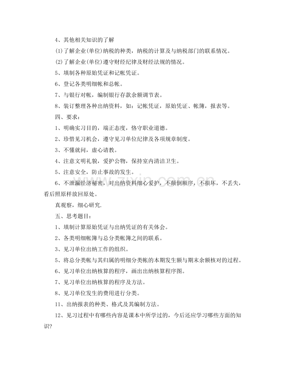 出纳实习计划范文3篇 .docx_第2页