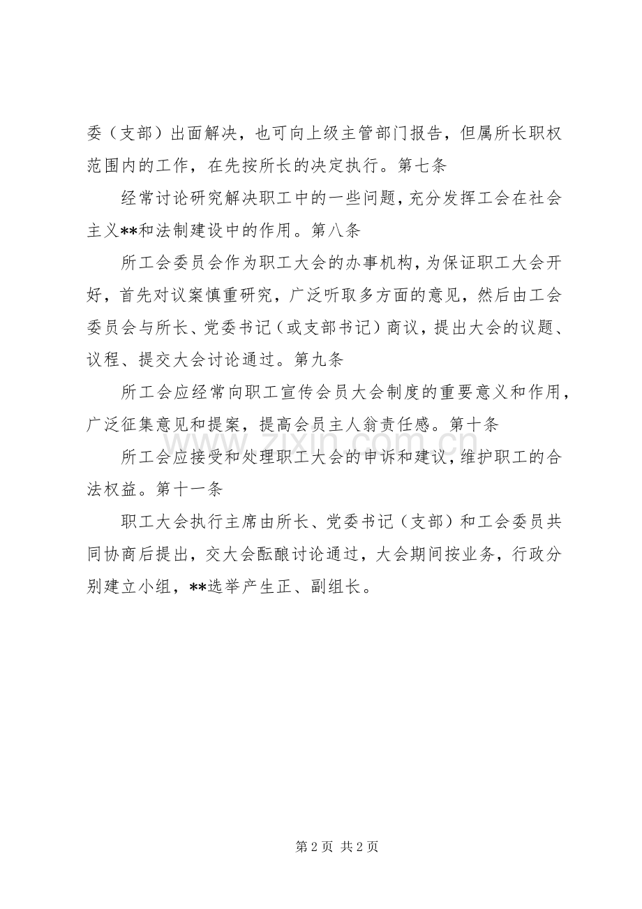 工会职工大会规章制度实施细则.docx_第2页