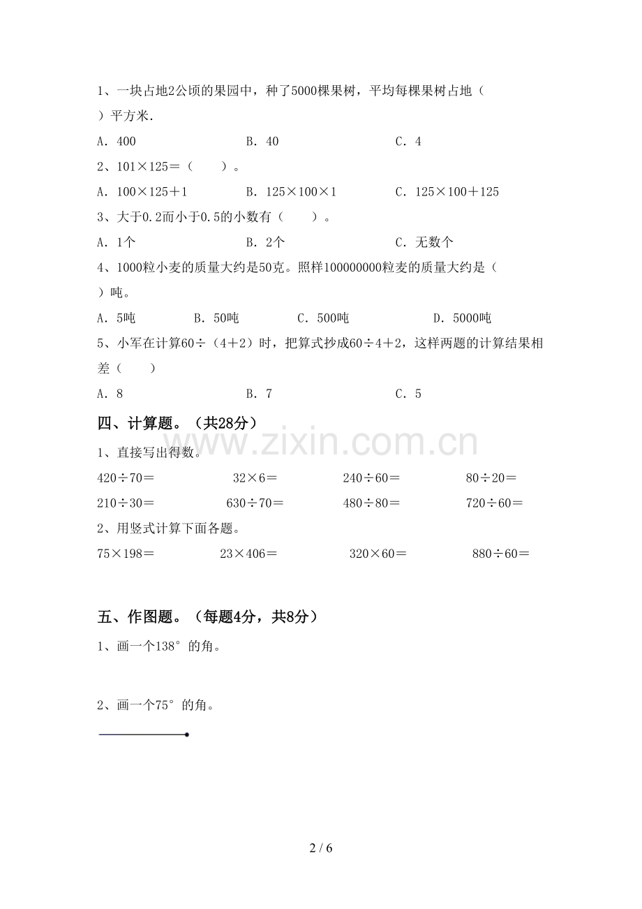 部编人教版四年级数学下册期末考试卷及答案【全面】.doc_第2页