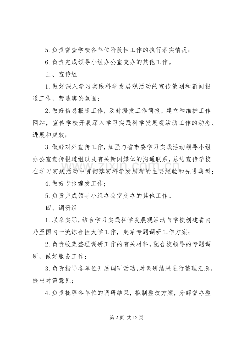 师范大学委员会办公室工作小组职责要求.docx_第2页