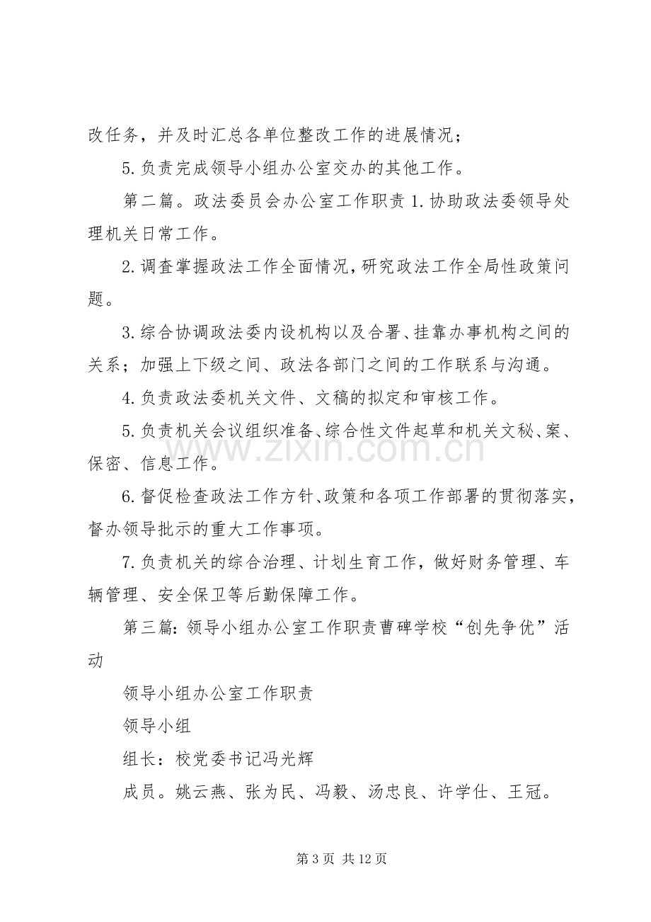 师范大学委员会办公室工作小组职责要求.docx_第3页