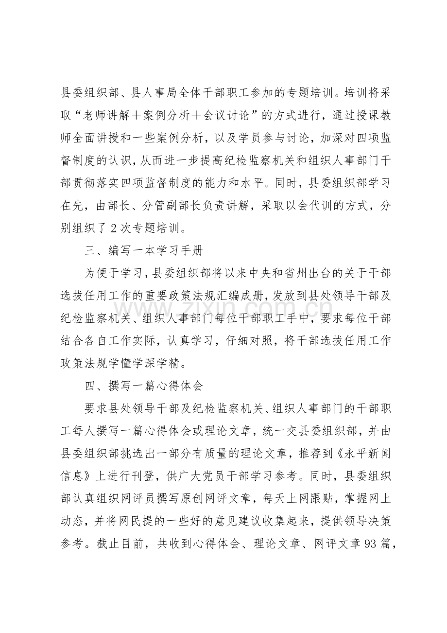 县政府学习领导干部选拔任用工作四项监督管理规章制度.docx_第2页