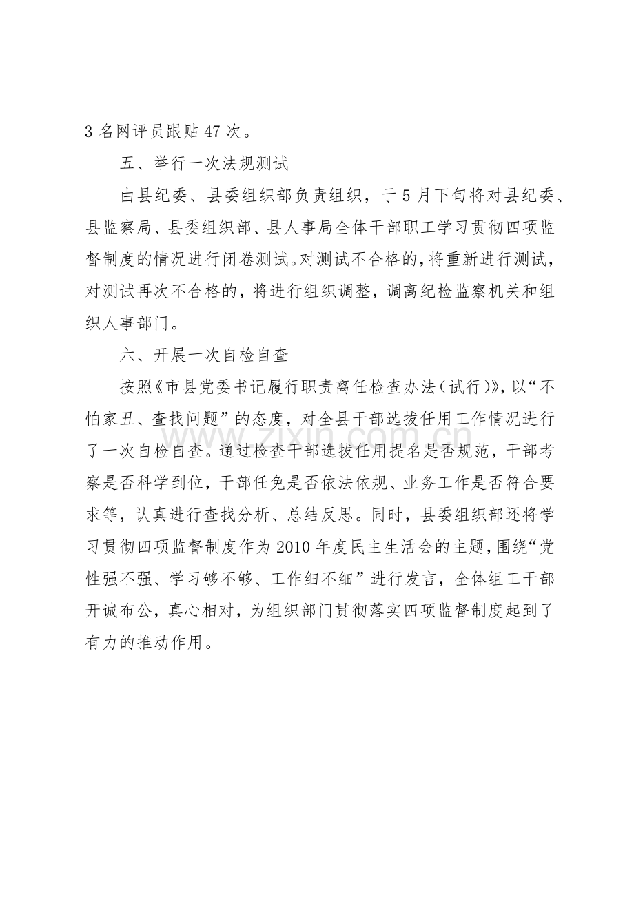 县政府学习领导干部选拔任用工作四项监督管理规章制度.docx_第3页