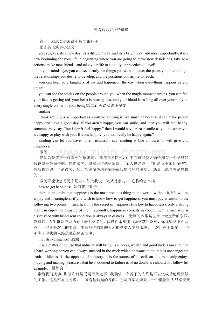 英语励志短文带翻译.doc_第1页