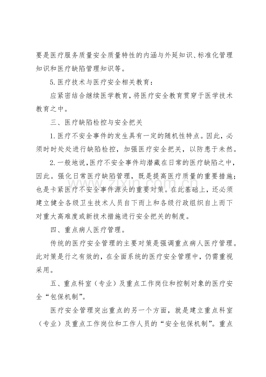 医院安全防范规章制度(2).docx_第2页