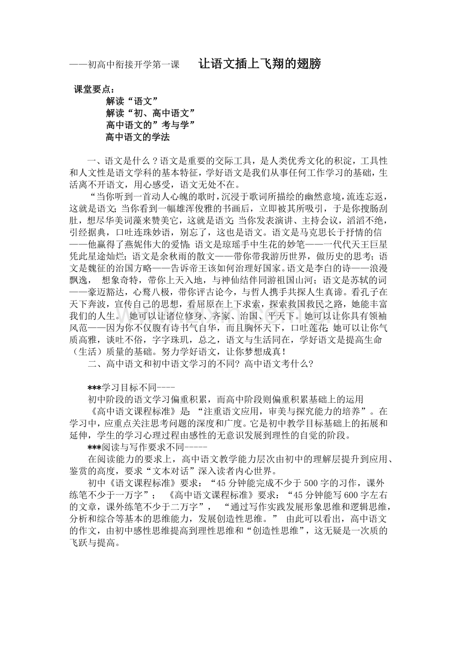 初高中语文开学第一课.docx_第1页