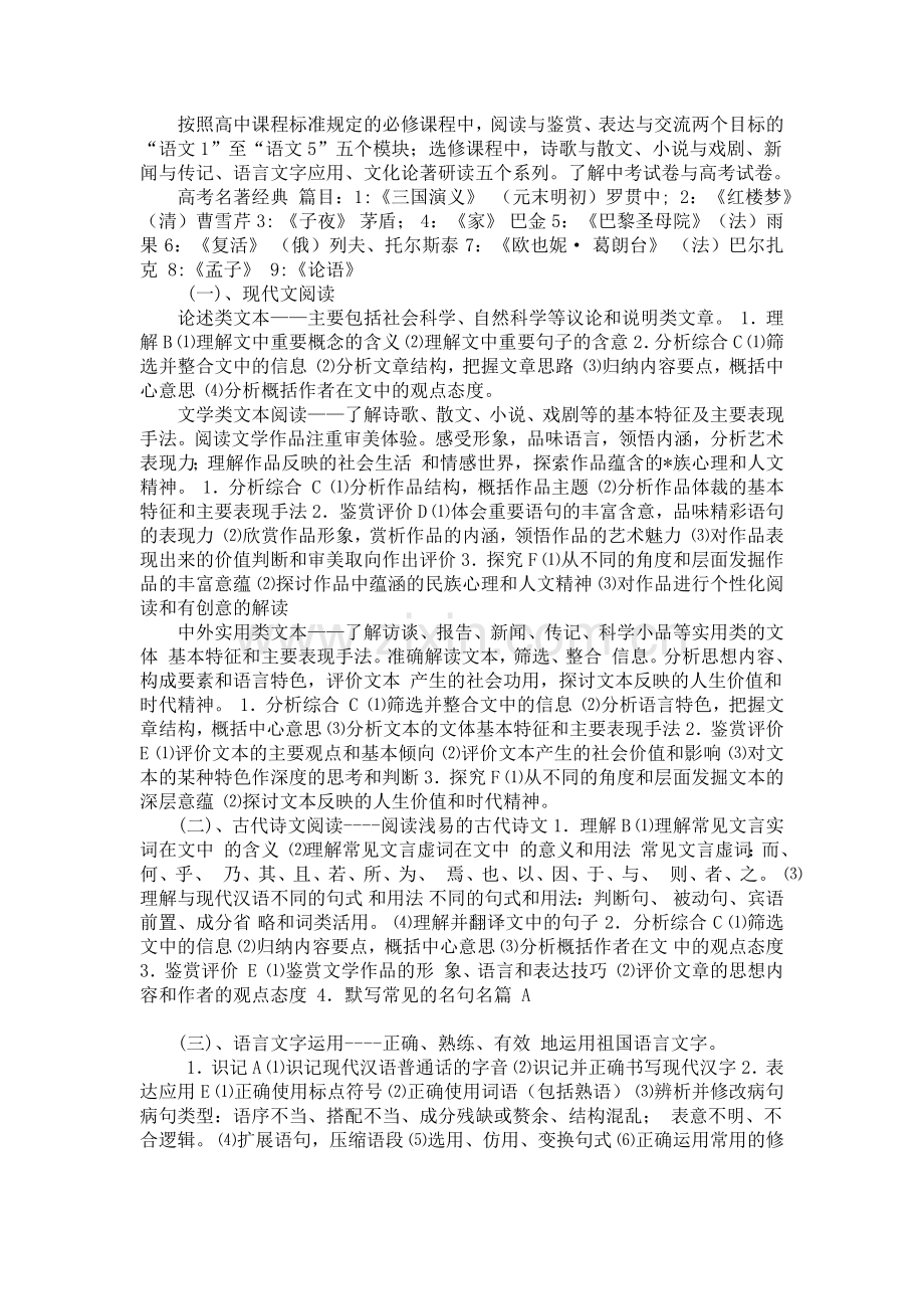 初高中语文开学第一课.docx_第2页