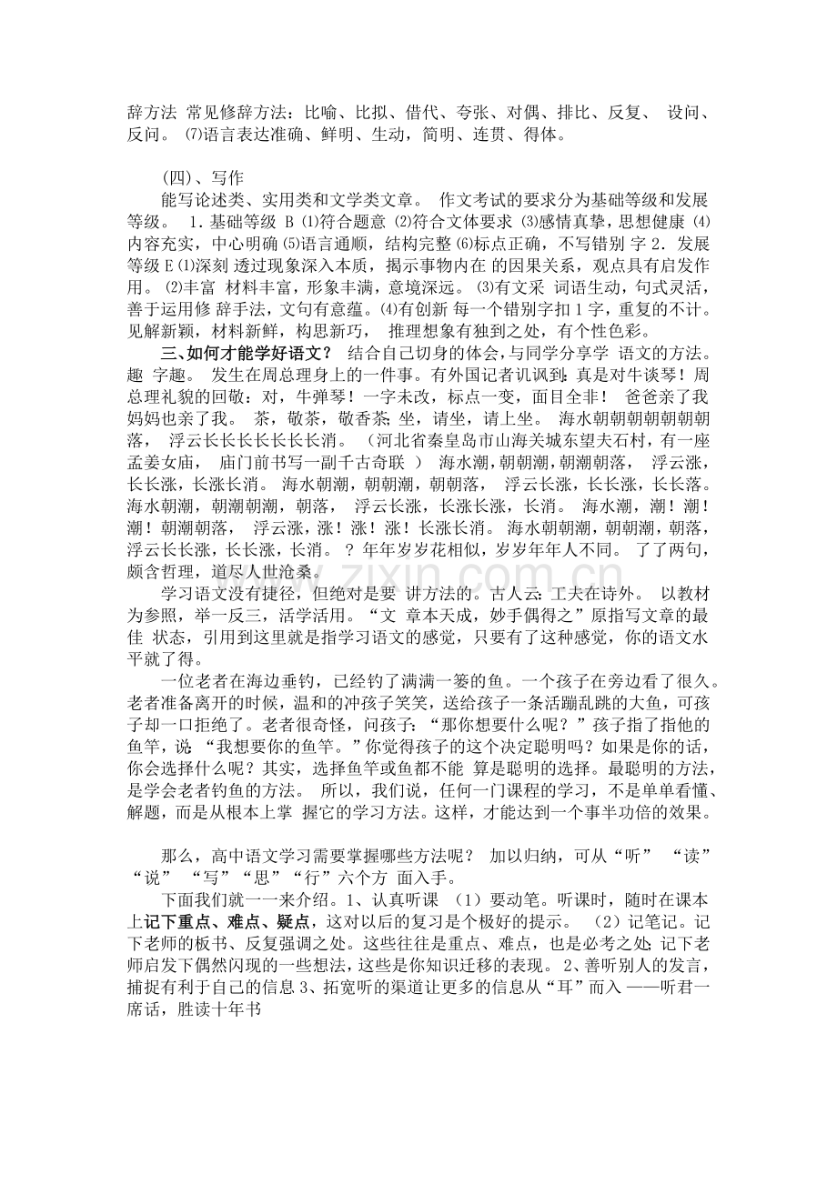 初高中语文开学第一课.docx_第3页