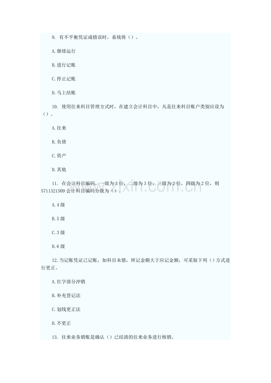 湖南2011会计从业资格考试电算化章节习题五.doc_第3页