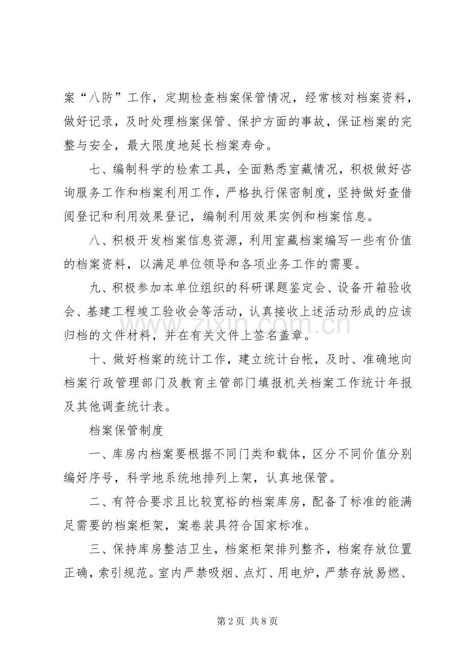 学校档案管理规章制度细则.docx_第2页