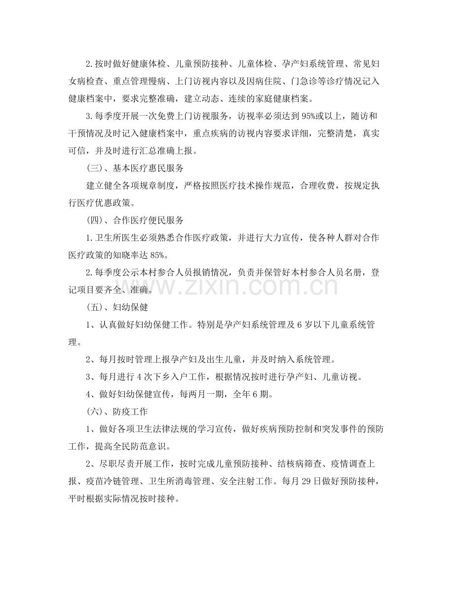 社区公共卫生工作计划三篇 .docx_第2页