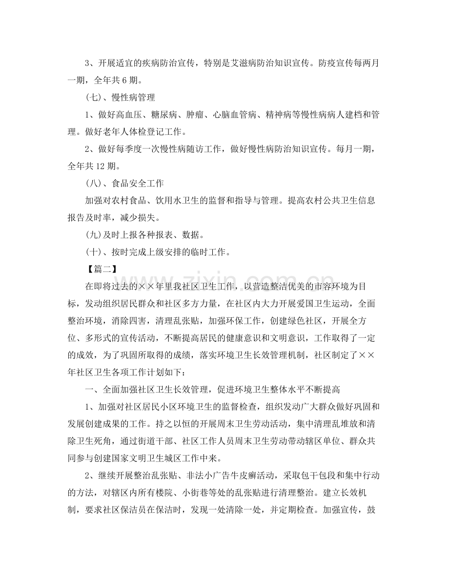 社区公共卫生工作计划三篇 .docx_第3页