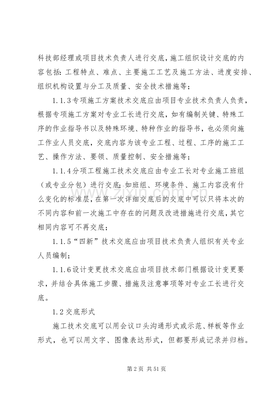 某公司质量管理规章制度汇编(19项).docx_第2页