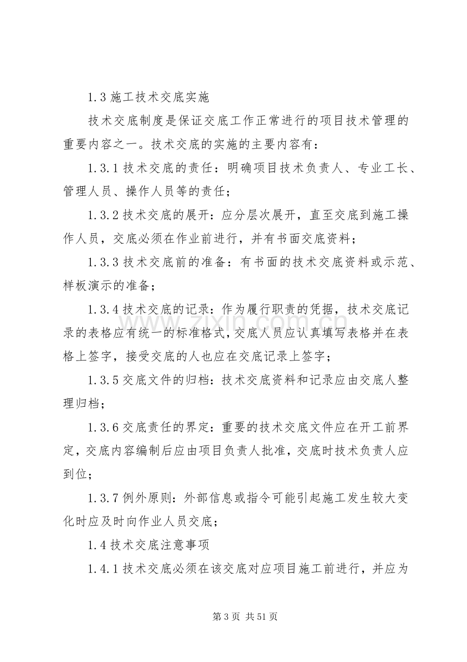 某公司质量管理规章制度汇编(19项).docx_第3页