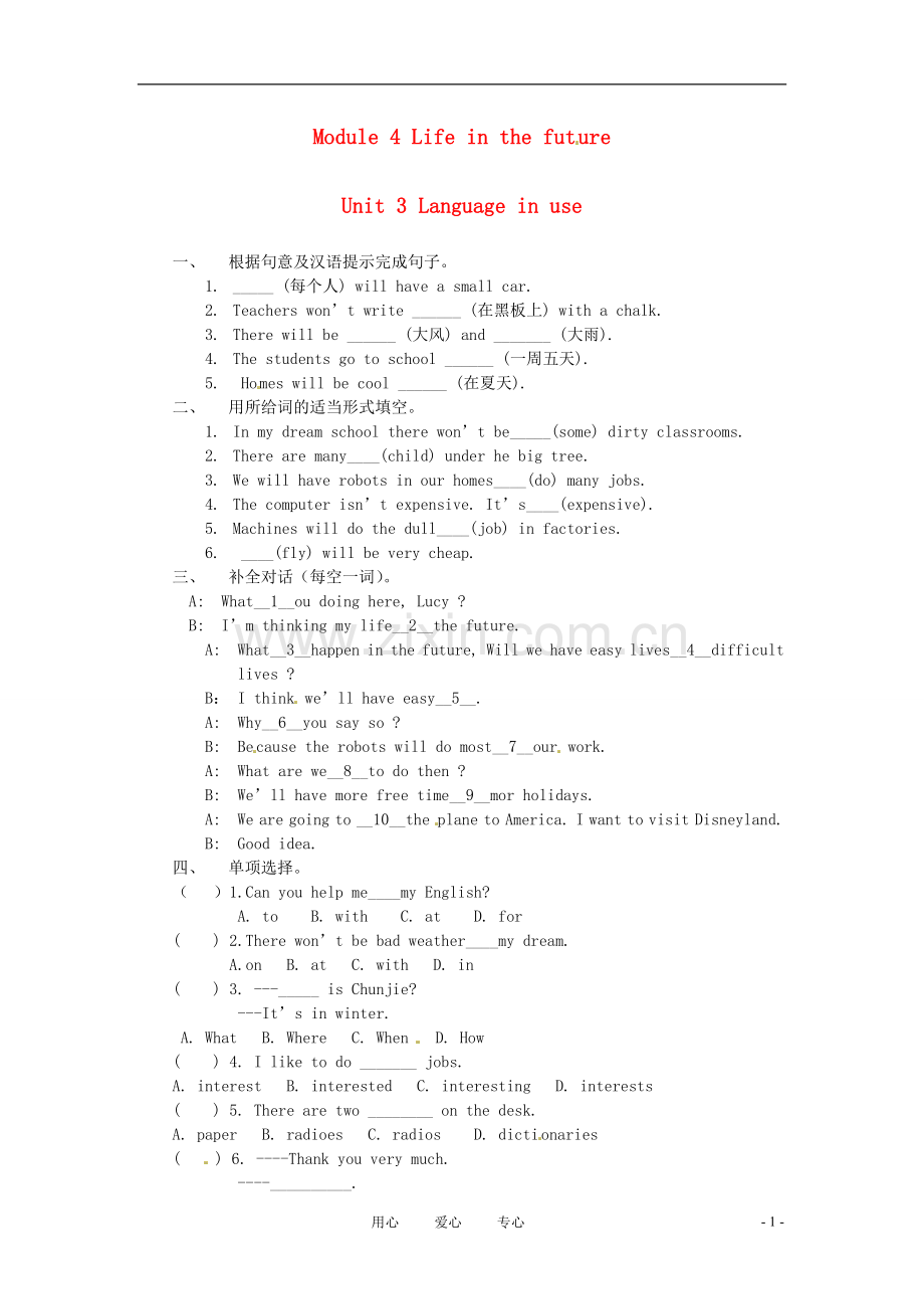 七年级英语下册-Module-4-Life-in-the-future-Unit-3-Language-in-use同步练习-外研版.doc_第1页