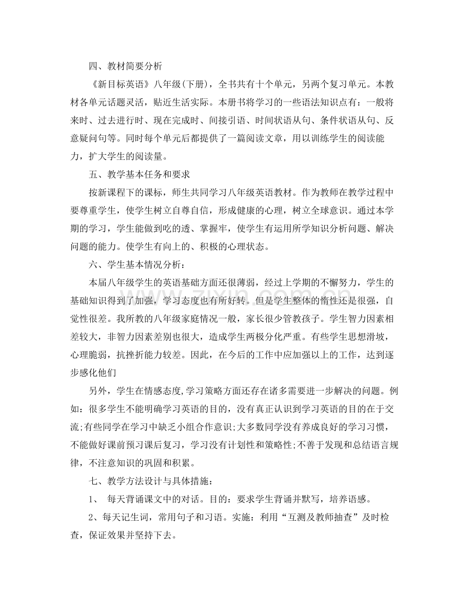 初二下学期英语老师的工作计划5篇 .docx_第2页