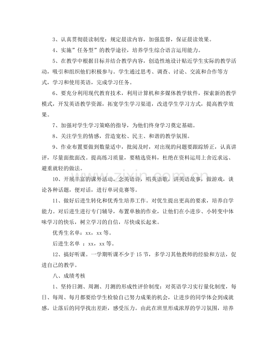 初二下学期英语老师的工作计划5篇 .docx_第3页