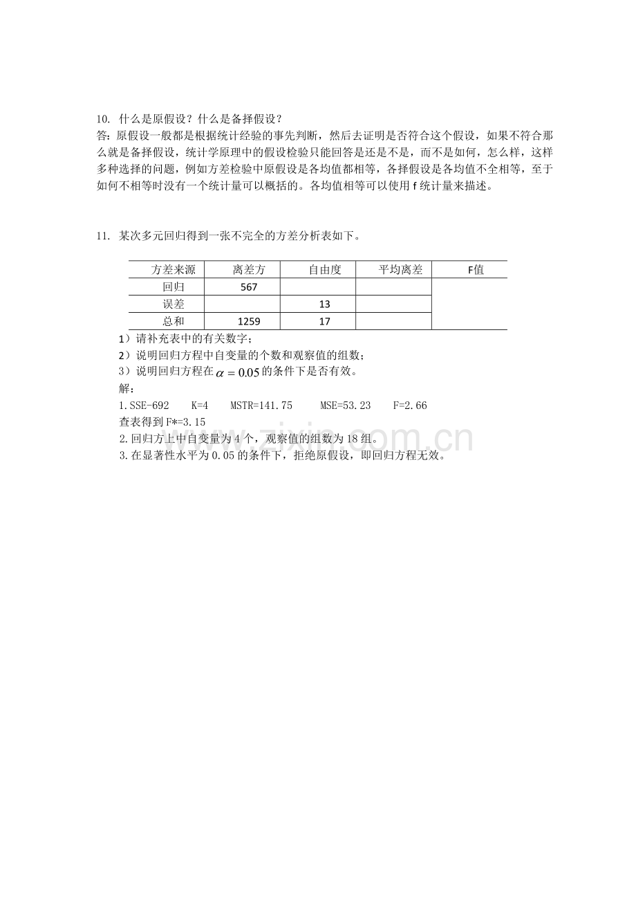 浙大远程管理统计学2012秋冬学期离线作业及答案(第2次).doc_第2页