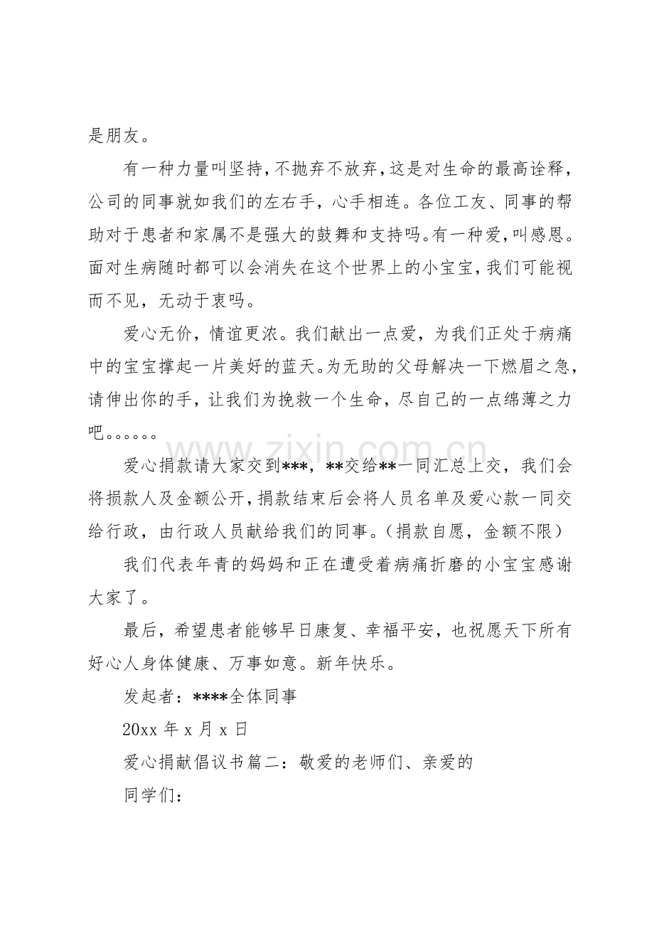 爱心捐献倡议书范文3篇.docx_第2页