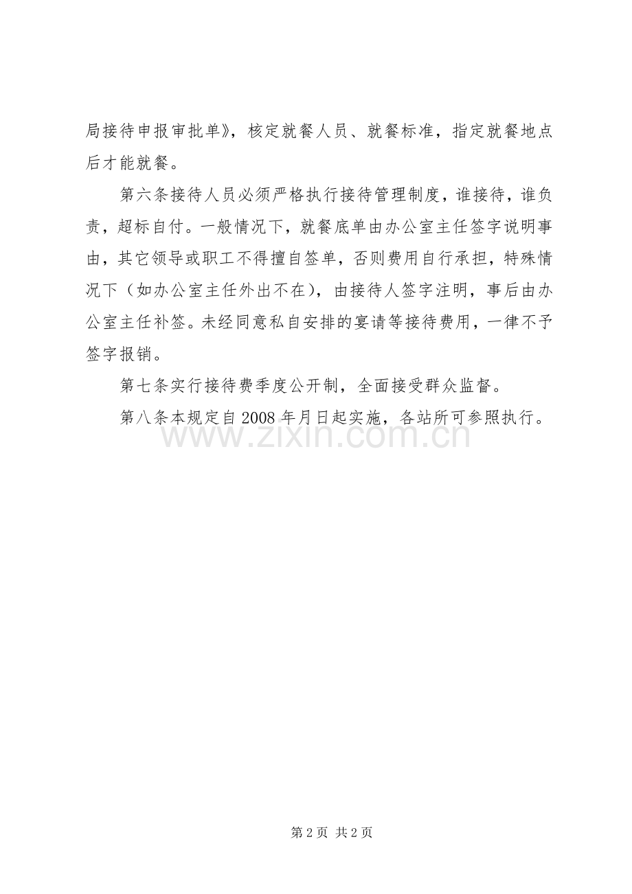 局机关接待管理规章制度 .docx_第2页