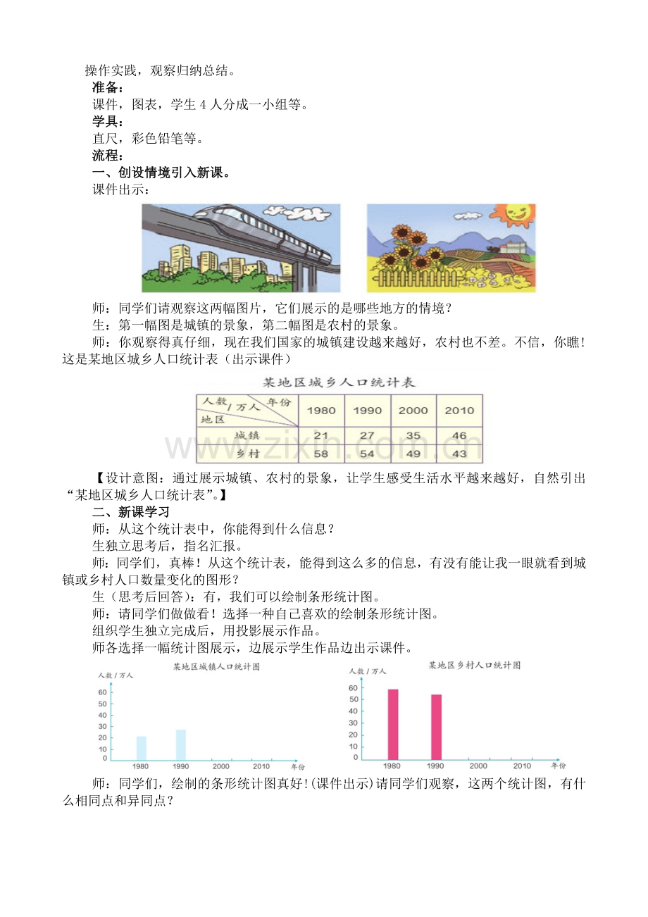 人教2011版小学数学四年级复式条形统计图-(5).docx_第2页