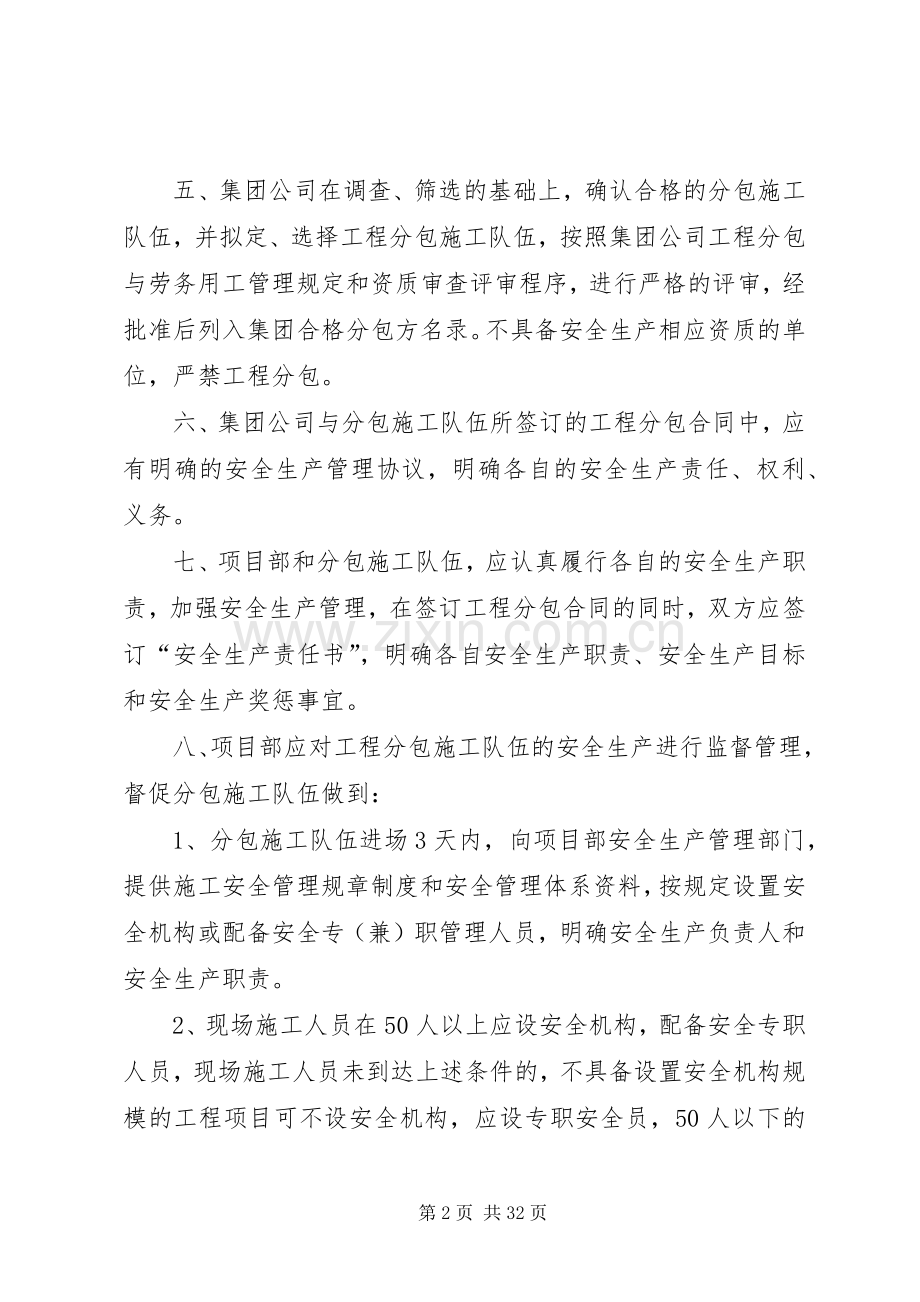 工程劳务分包管理规章制度.docx_第2页