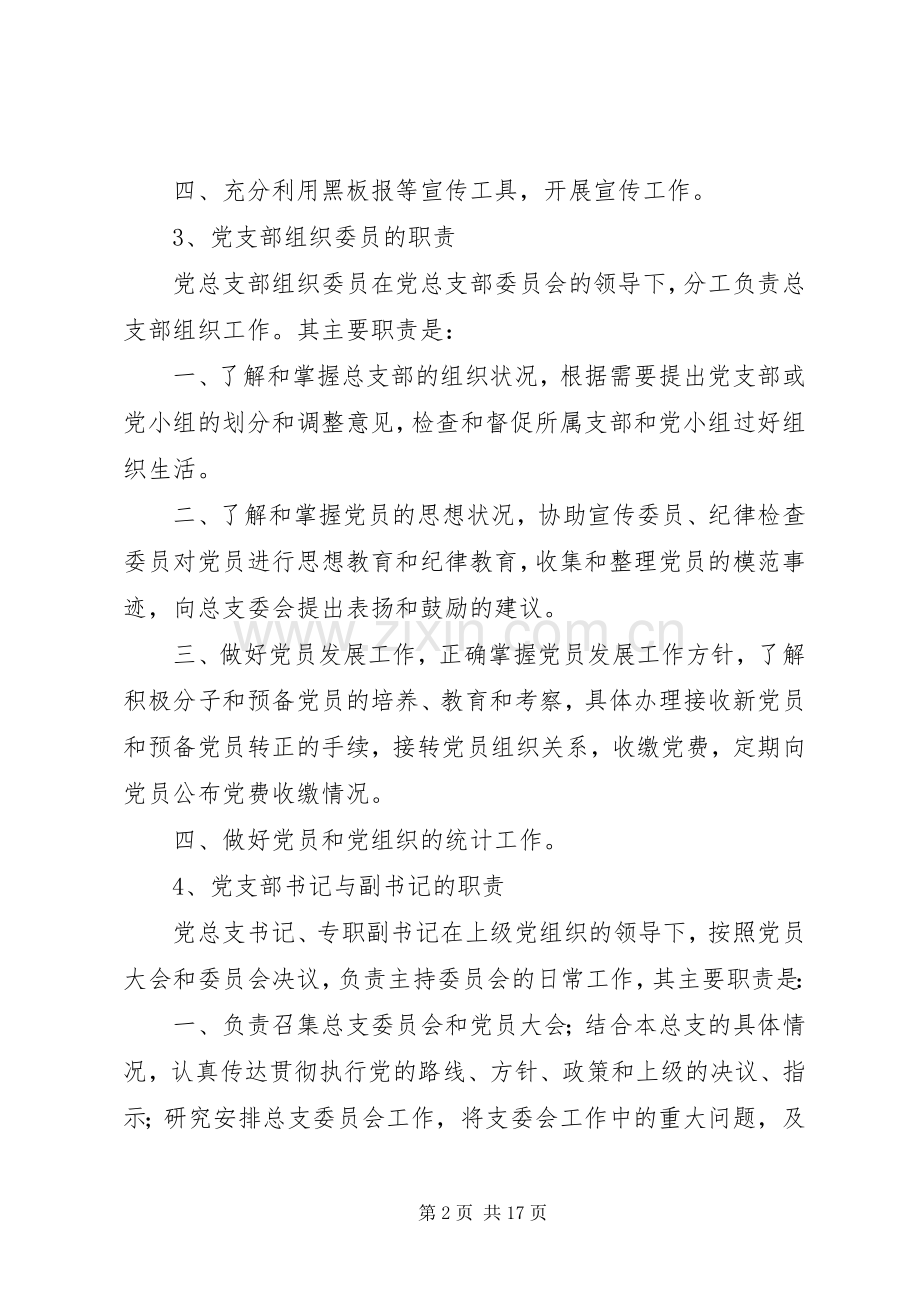 区纪律检查各类职责要求规章制度.docx_第2页