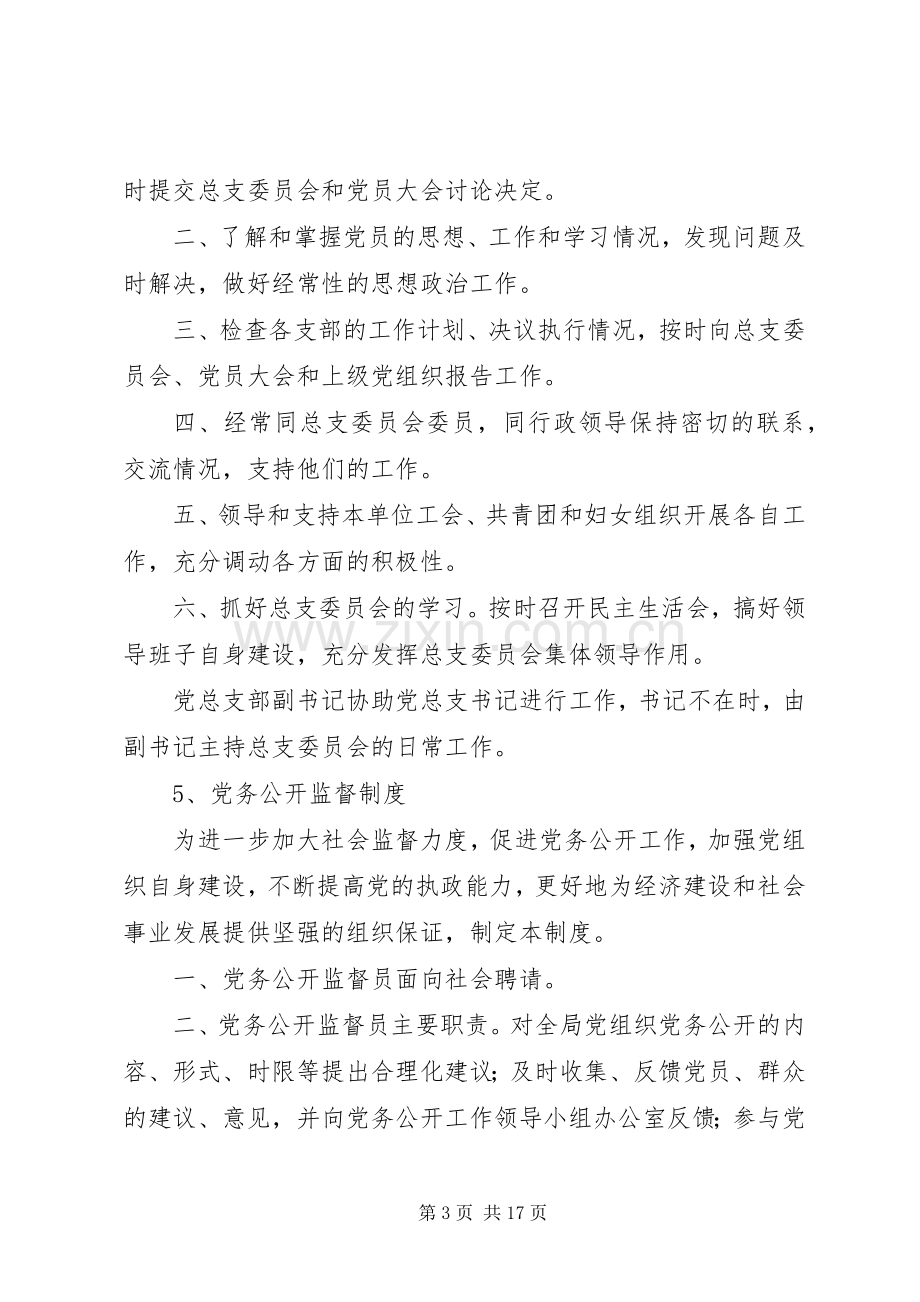 区纪律检查各类职责要求规章制度.docx_第3页