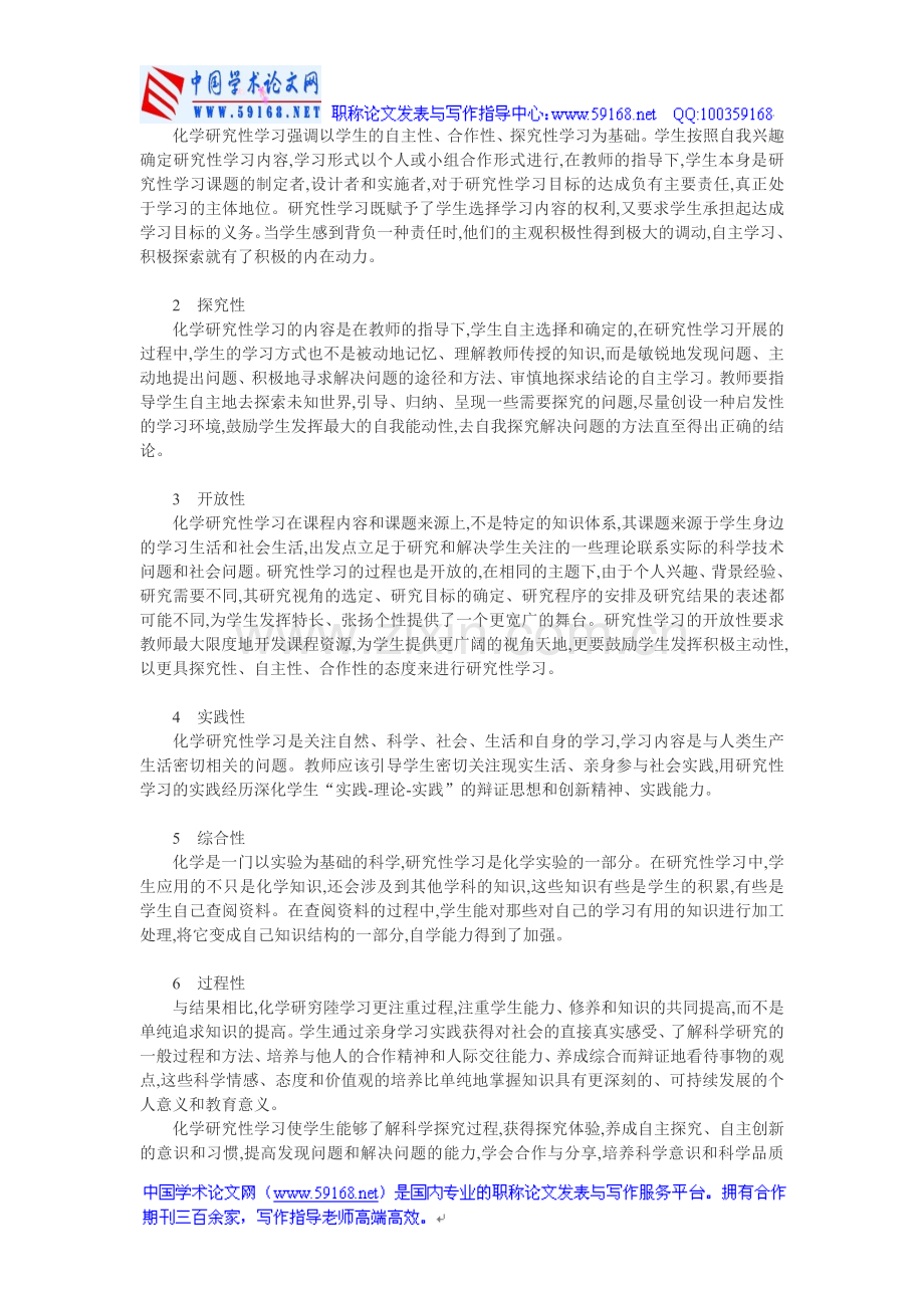 高中研究性学习论文：高中化学研究性学习.doc_第2页